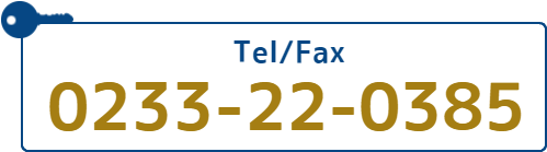 Tel/Fax 0233-22-0385